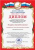 Участие в Всероссийском  конкурсе «Мой педагогический опыт»